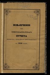 ... за 1850 год. - 1851.