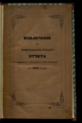 ... за 1852 год. - 1853.