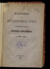 ... за 1882 год. - 1886.