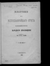 ... за 1887 год. - 1892.