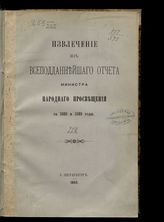 ... за 1888 и 1889 годы. - 1893.