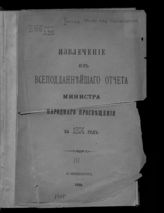 ... за 1894 год. - 1898.