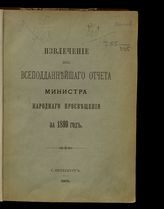 ... за 1899 год. - 1901.