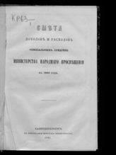 ... на 1863 год. [Раздел 2]. - 1862.