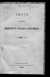 ... на 1862 год. - 1862.