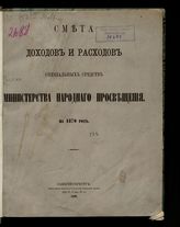 ... на 1870 год. [Раздел 2]. - 1869.