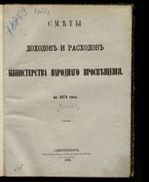 ... на 1871 год. [Раздел 1]. - 1870.