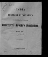 ... на 1871 год. [Раздел 2]. - 1870.