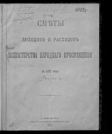 ... на 1872 год. [Раздел 1]. - 1871.