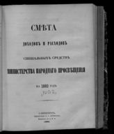 ... на 1882 год. [Раздел 2]. - 1881.