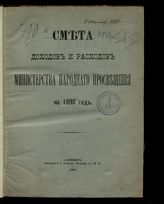 ... на 1893 год. [Раздел 1]. - 1892.