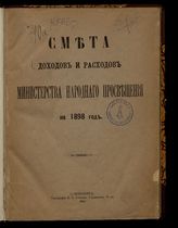 ... на 1898 год. Раздел 1. - 1899.