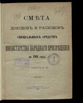 ... на 1901 год. [Раздел 2]. Ч. 1. - 1900.