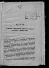 22 февраля [1865 года] (№ 62). - [1865].