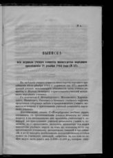 28 декабря 1864 года (№ 57). - [1865].