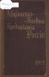 ... [на 1912 год]. - 1912.