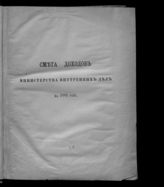 ... на 1889 год : смета доходов и расходов. - 1888.