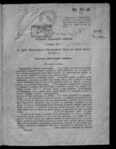 Россия. Министерство внутренних дел. Заседание Бюджетной комиссии 1 декабря 1911 г. по смете Министерства внутренних дел (по общей части) на 1912 г. : объяснения представителей ведомства : (стенограмма). - СПб., [1911].