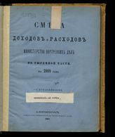 ... на 1889 год. - 1888.