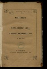 ... за 1856 год. - 1857.