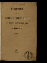 ... за 1858 год. - 1860.