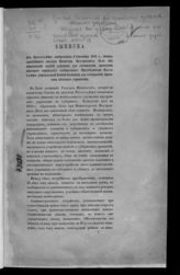 Россия. Министерство внутренних дел. Выписка из высочайше одобренного, 4 сентября 1881 г., всеподданнейшего доклада министра внутренних дел об образовании Особой комиссии для составления проектов местного управления ... . - СПб., [1881].