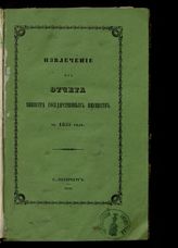 ... за 1855 год. - 1856.