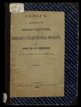 ... за 5-й год его существования. 30 марта 1898 - 30 марта 1899 года. - 1899.