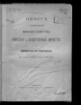 ... за 9-й год его существования. 30 марта 1902 - 30 марта 1903 года. - 1903.