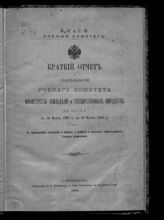 ... за время с 30 марта 1902 г. по 30 марта 1903 г. - 1903.