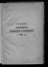 ... за 1880 год. - [1881].