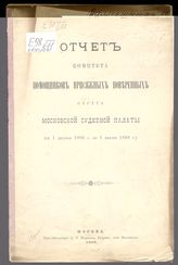 ... с 1 декабря 1886 г. по 1 января 1888 г. - 1888.