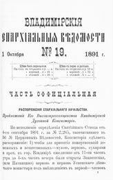 № 19 (1 октября)