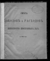 ... на 1866 год. - [1865].