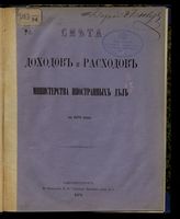 ... на 1879 год. - 1878.