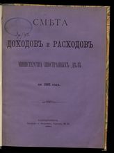 ... на 1891 год. - 1890.