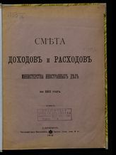 ... на 1911 год. - 1910.