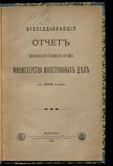 ... за 1892 год. - 1893.