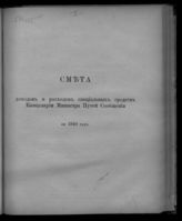 ... на 1910 год. - [1909].