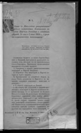 Россия. Комитет по делам Царства Польского. Копия с высочайше утвержденного журнала соединенных Комитетов по делам Царства Польского и Западных губерний, 26 мая  и 2 июня 1864 г. о римско-католических монастырях. - СПб., [1864].