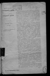 [Проект] о мерах к охранению памятников древности. - СПб., 1911.