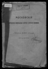 Московские городские школьные летние детские колонии. Лето 1916 года : 12-й год существования. - М.., 1916.