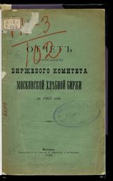 ... за 1903 год. - 1904.