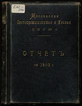 ... за 1902 год : 3-й год деятельности. - 1903.