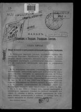 Россия. Министерство народного просвещения. Наказ губернским и уездным училищным советам : проект. - М., [1900].