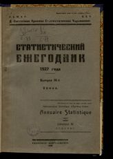 1927 года. Вып. 4 : Обмен. - 1928.