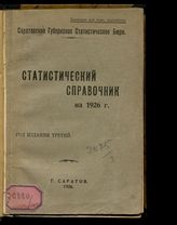 ... на 1926 г. : Год издания третий. - 1926.