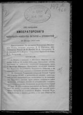 Заседание 165 : 18 ноября 1874 года. - 1875.