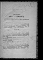 Заседание 166 : 27-го января 1875 года. - 1875.