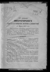 Заседание 167 : 10 марта 1875 года. - 1875.